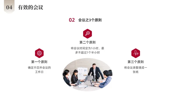 红色商务励志跨部门沟通企业培训PPT课件沟通技巧