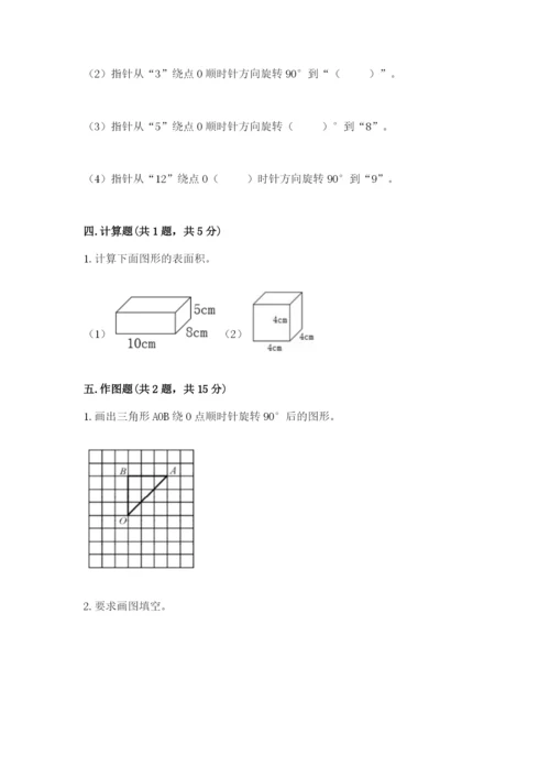 人教版数学五年级下册期末测试卷附下载答案.docx