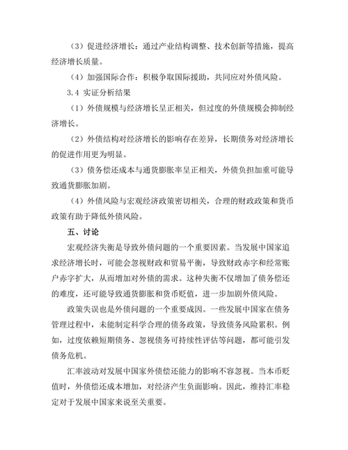 发展中国家的外债问题与解决方案