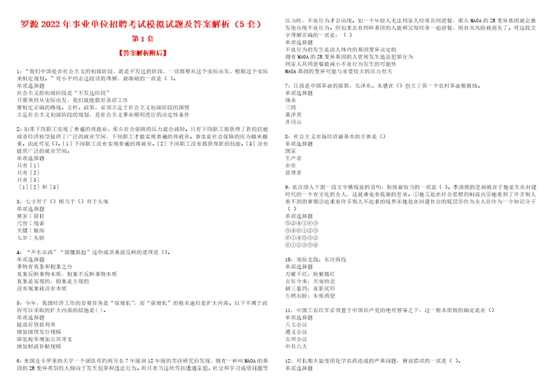 罗源2022年事业单位招聘考试模拟试题及答案解析5套