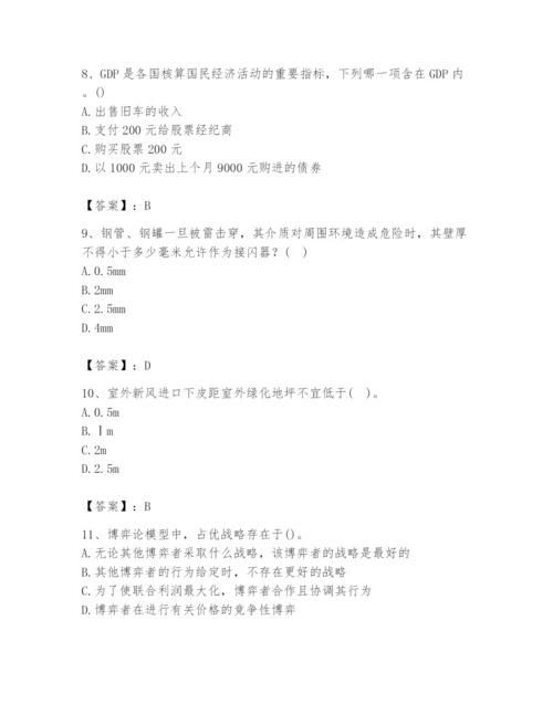 2024年国家电网招聘之金融类题库含答案【黄金题型】.docx