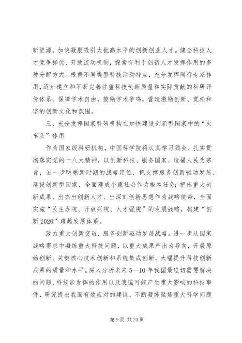 学习十八大报告心得体会：建设创新型国家[推荐五篇].docx