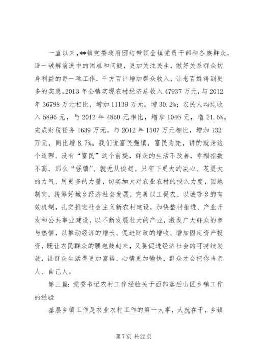 社区党委书记工作经验交流.docx