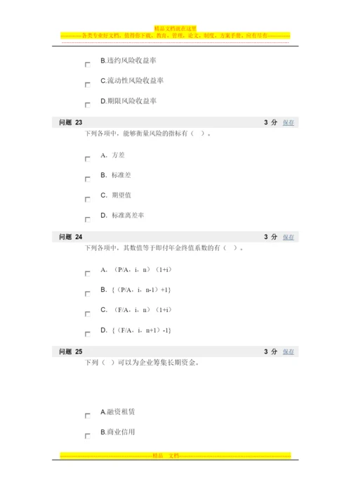 财务管理第一次作业.docx