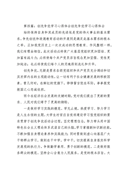 学习创先争优心得体会