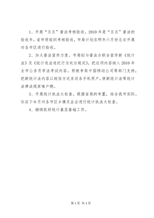 统计局XX年工作计划 (12).docx