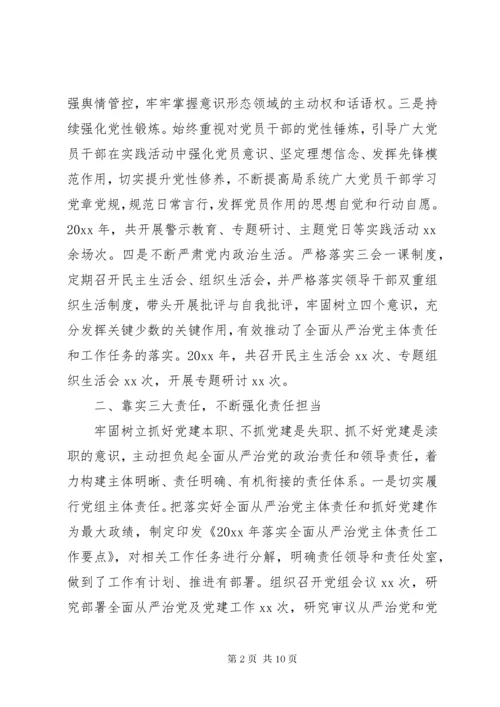 4某年度履行全面从严治党主体责任情况报告.docx