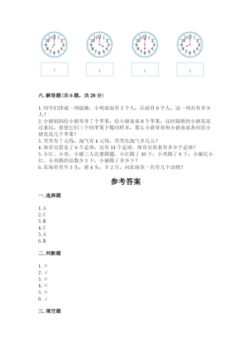 小学一年级上册数学期末测试卷（各地真题）word版.docx