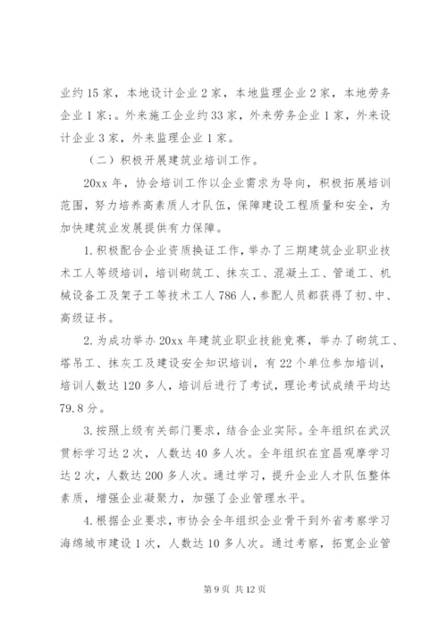 协会工作计划范文.docx