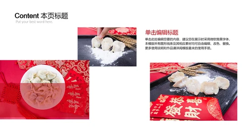 中国传统美食饺子ppt动态模板