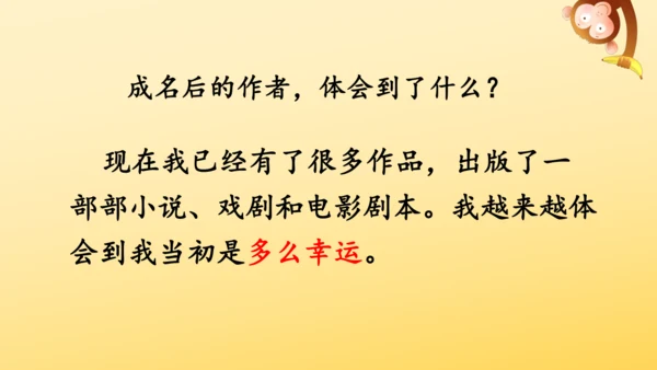 20 “精彩极了”和“糟糕透了”  课件