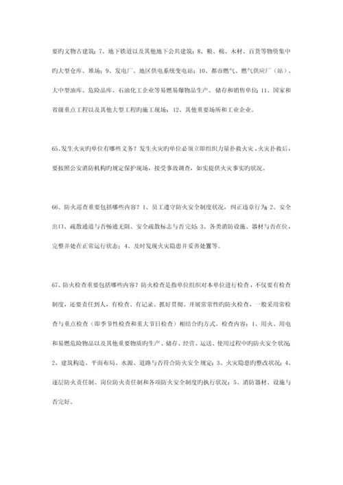 2023年安全消防保卫竞赛题.docx