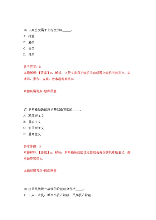 2022年04月浙江省余姚市安全生产协会招考2名工作人员公开练习模拟卷（第7次）