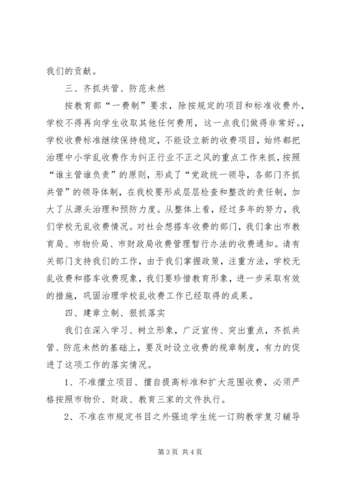 学校治理乱收费工作动员报告 (3).docx