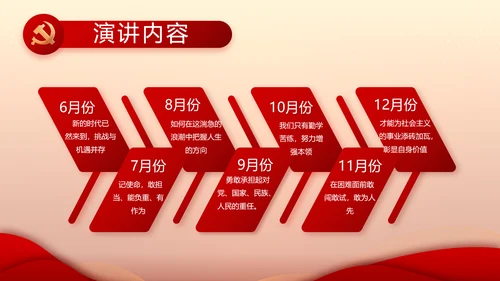 红色党建党支部工作汇报PPT党课