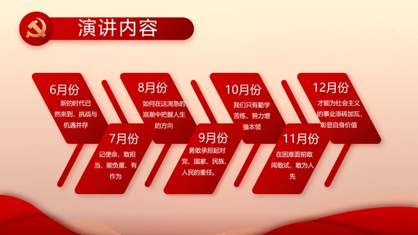 红色党建党支部工作汇报PPT党课