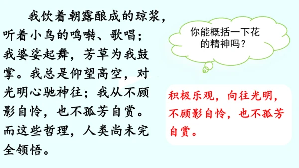 4 花之歌（课件）