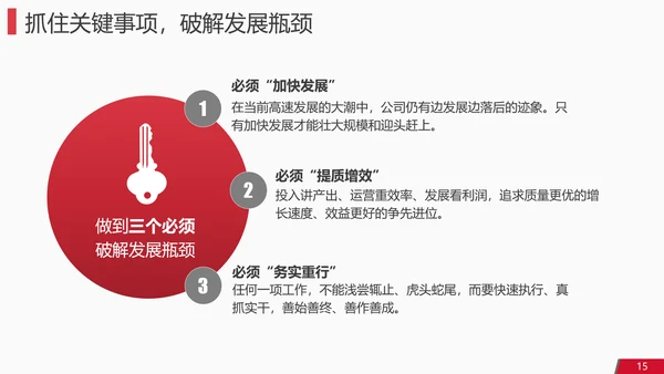 独行者企业工作计划PPT模板