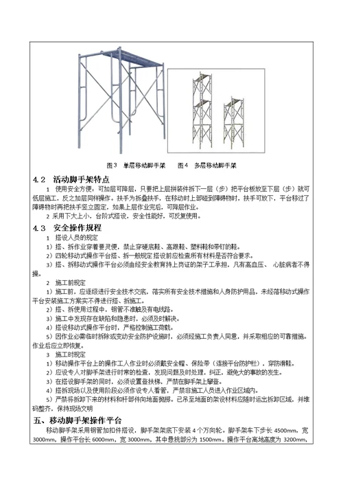 防火涂料施工技术交底