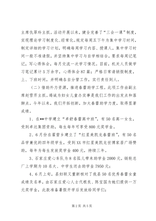 妇联双创双树活动工作汇报.docx
