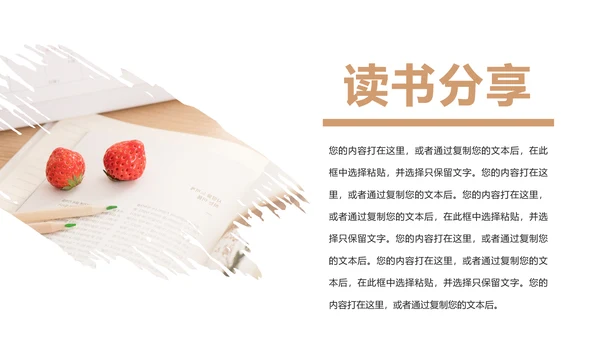时尚快乐阅读读书分享会教育课件PPT模板