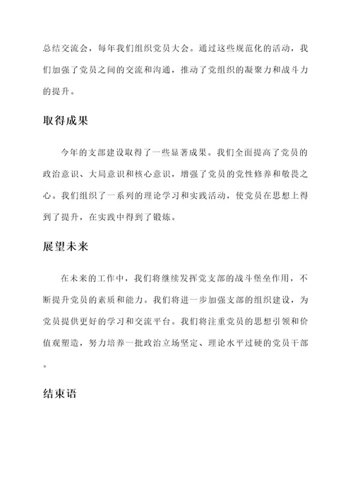 支部建设年推进情况汇报