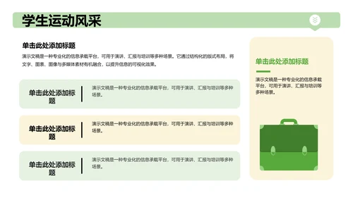 军训风采记录与展示PPT模板