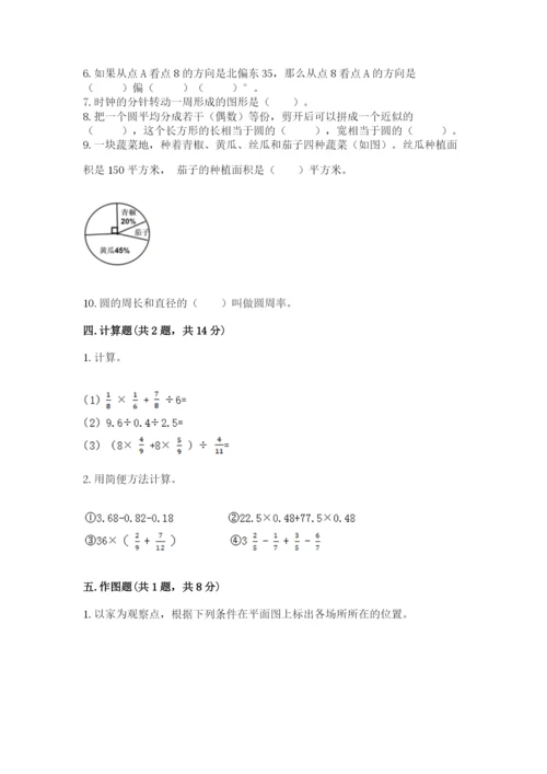 2022人教版六年级上册数学期末测试卷及参考答案（能力提升）.docx