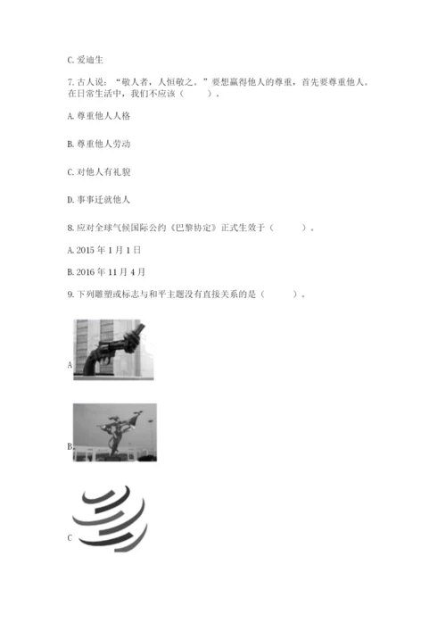 部编版六年级下册道德与法治期末检测卷精编.docx