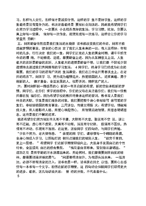 寄语大全之九年级新学期寄语