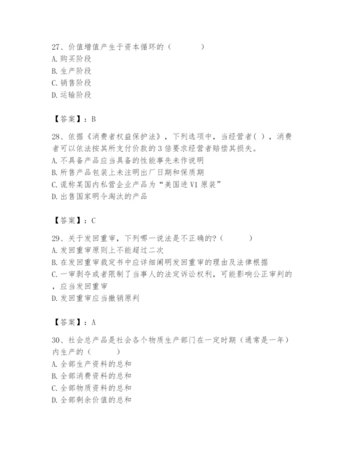 2024年国家电网招聘之法学类题库精品【全国通用】.docx