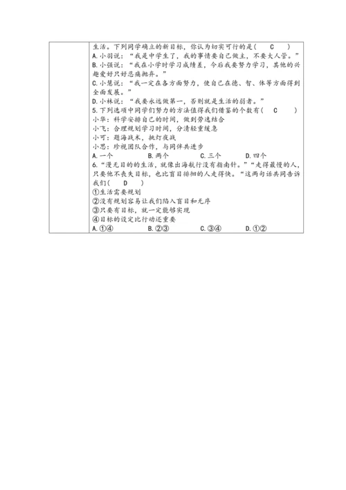 【核心素养目标】七年级上册道德与法治 1.2 规划初中生活 教学设计（表格式）