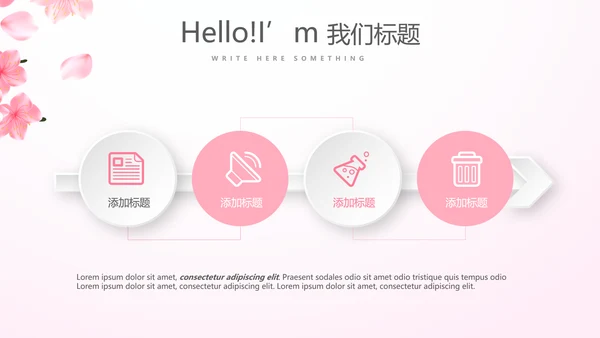 粉色唯美遇见最美教师感恩教师节动态PPT模板