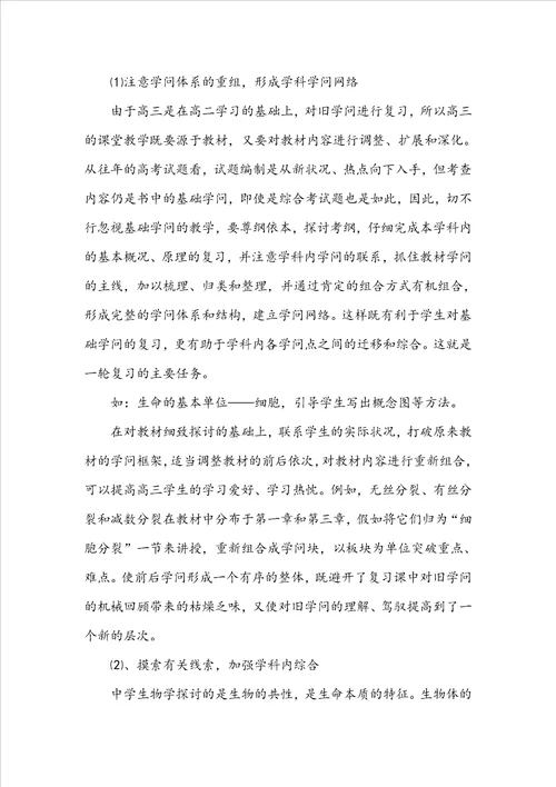 高三生物教师教学工作总结