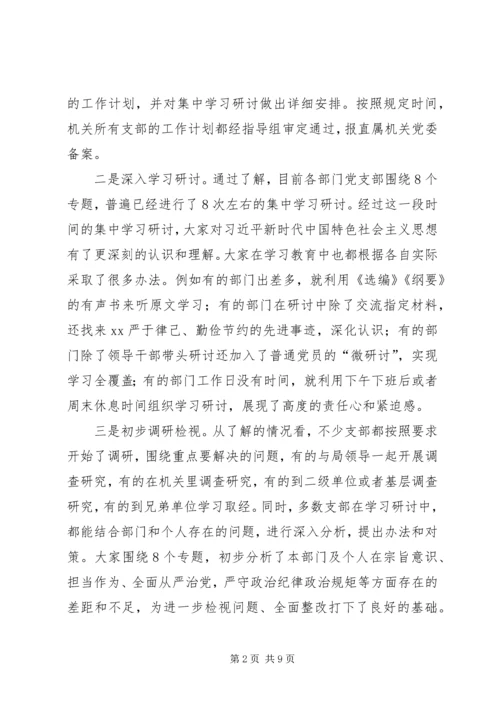 在“不忘初心、牢记使命”主题教育推进会上的讲话 (2).docx