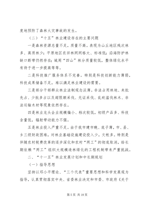 某市林业发展十一五规划 (2).docx