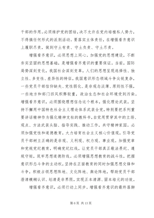 关于讲看齐见行动主题发言稿.docx