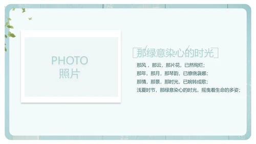 文艺小清新致青春毕业季大学毕业纪念册PPT