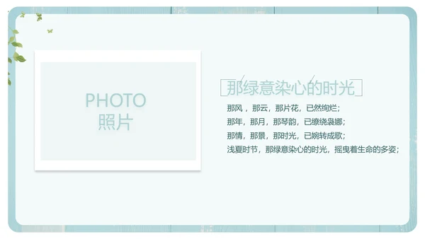 文艺小清新致青春毕业季大学毕业纪念册PPT