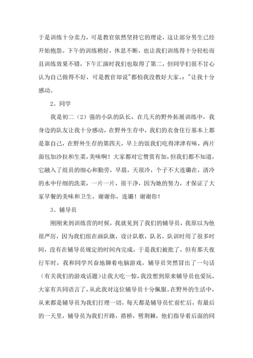 初中军训心得体会模板集合七篇（三）.docx