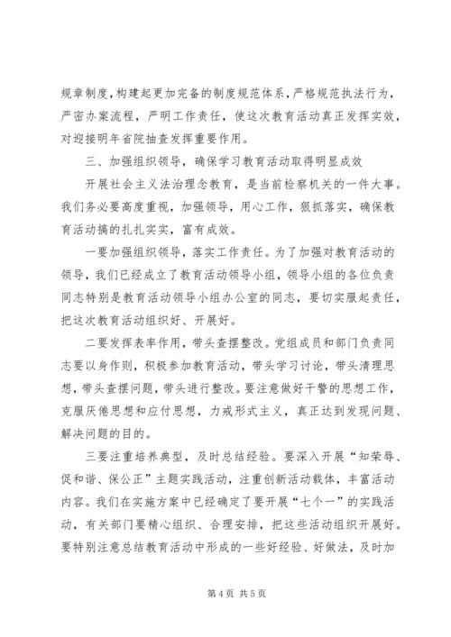 在开展社会主义法治理念学习教育活动动员大会上的讲话 (4).docx