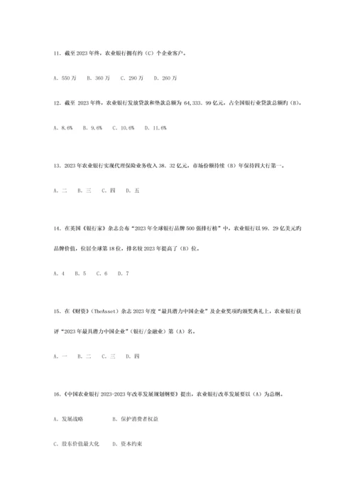 2023年中国农业银行员工岗位资格考试-对公客户经理答案单选.docx