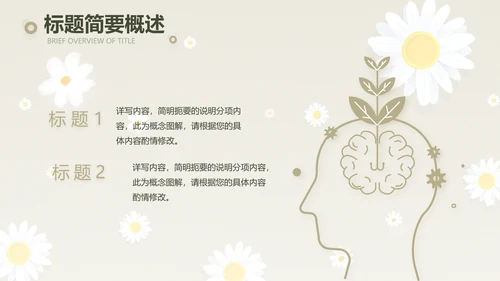 手绘淡雅小清新工作报告动态PPT