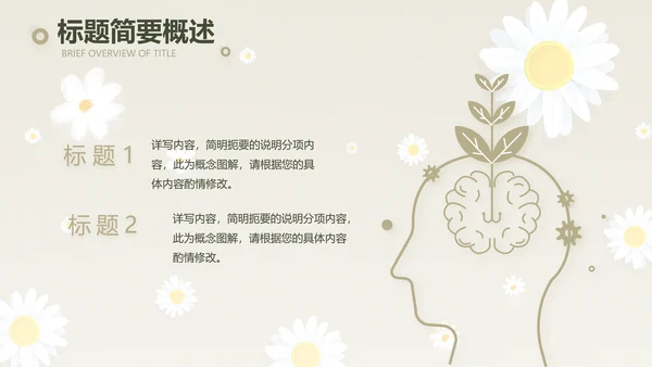 手绘淡雅小清新工作报告动态PPT