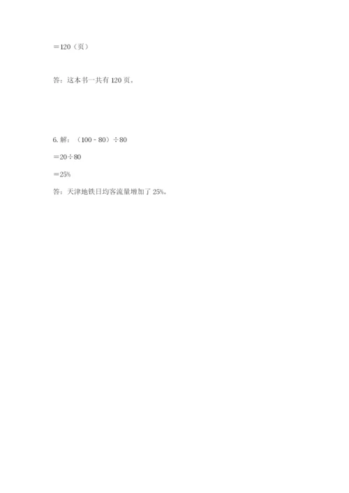 人教版六年级上册数学期末测试卷带答案（达标题）.docx