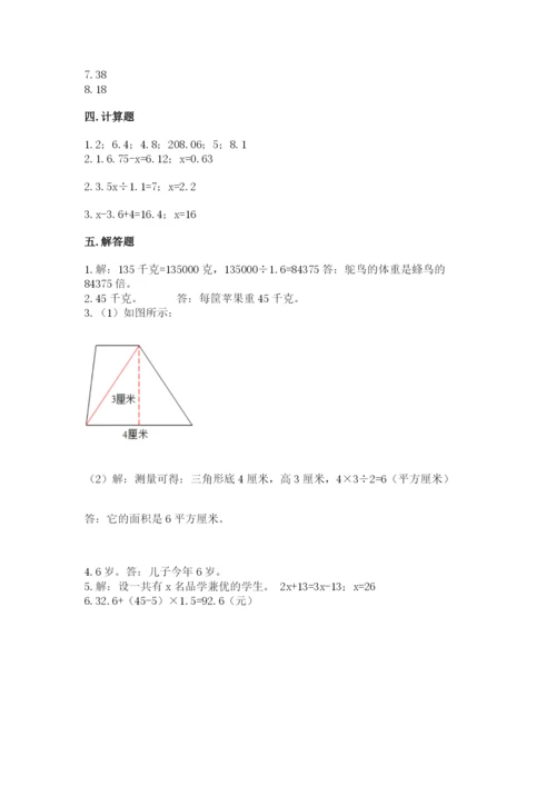 人教版五年级上册数学期末测试卷含答案【完整版】.docx