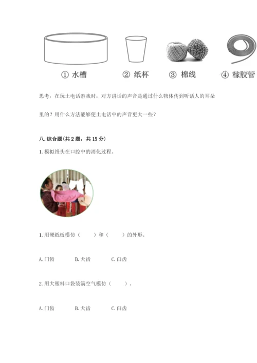 教科版四年级上册科学 期末测试卷加精品答案.docx