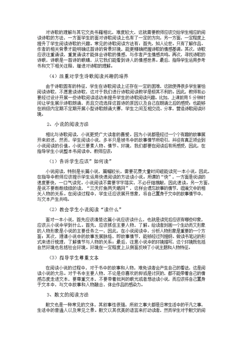 浅析整本书阅读的基本方法