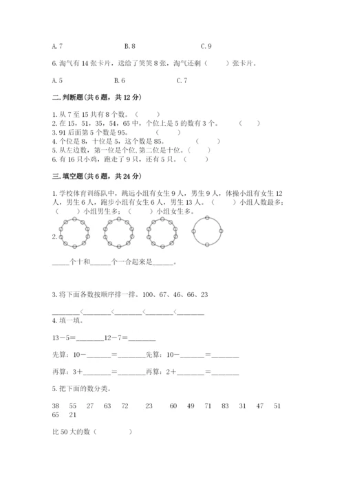 北师大版一年级下册数学第三单元 生活中的数 同步练习完整.docx