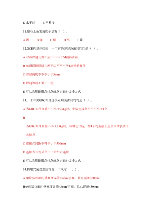 2023年装饰工程师考试试题题库及答案.docx